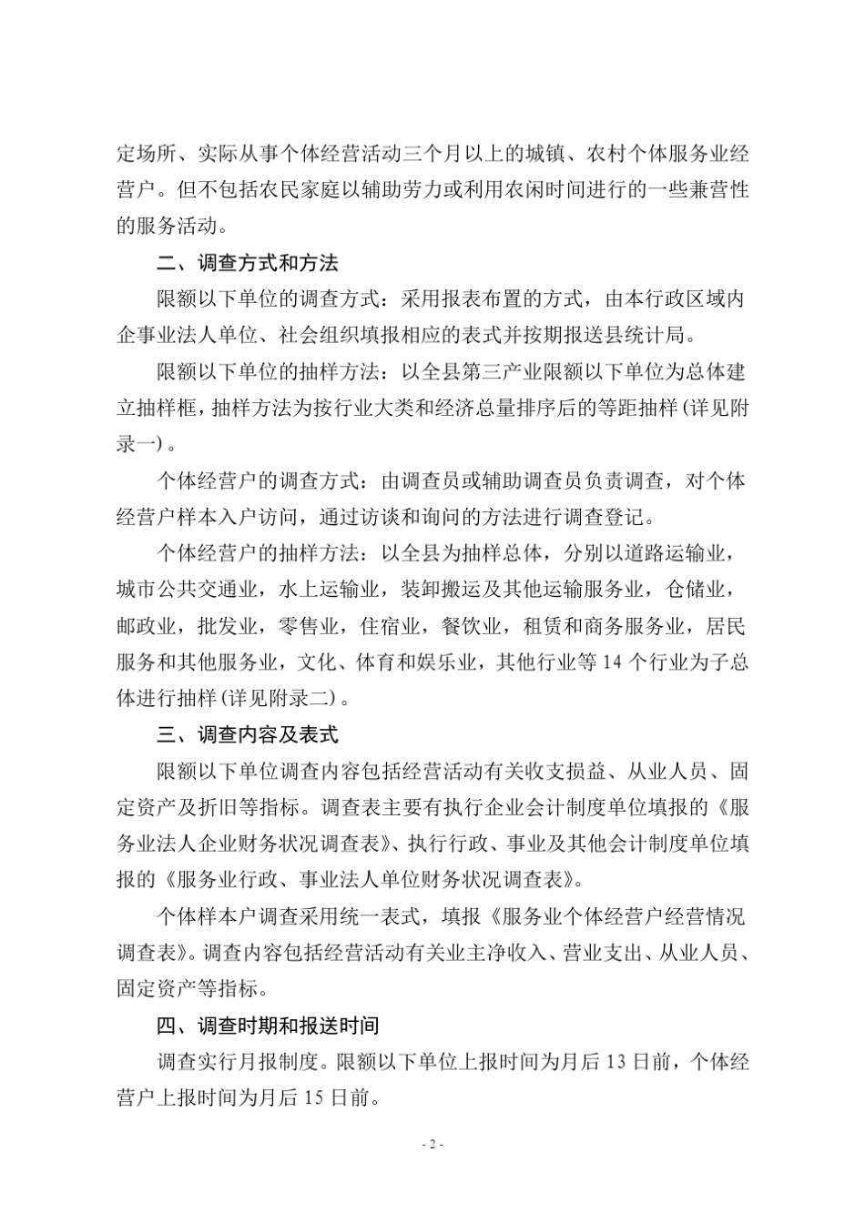 绍兴县第三产业限额以下单位和个体经营户_第2页