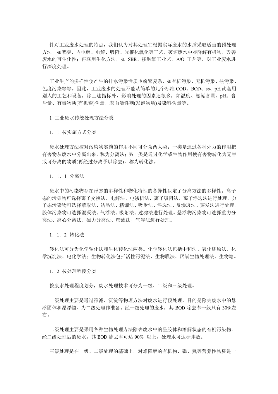 绍兴工业污水处理_第2页