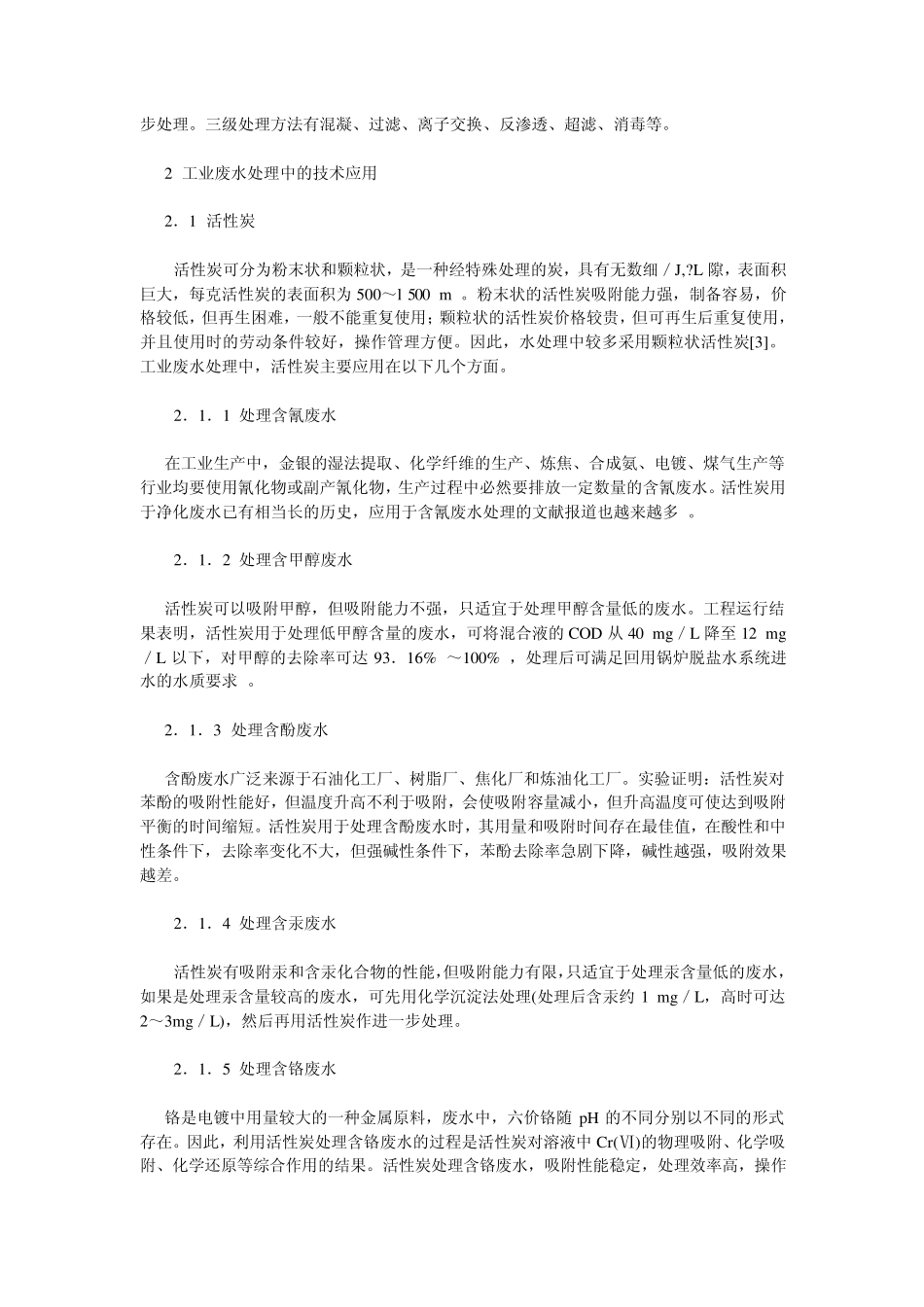 绍兴工业污水处理_第3页