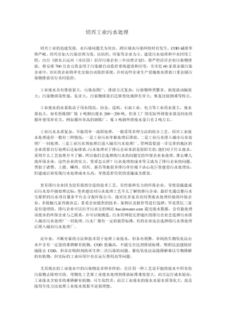 绍兴工业污水处理