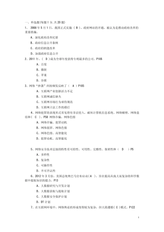 绍兴市2014年专业技术人员继续教育公需科目考试(2014年必修课之二)网络安全建设与网络社会治理