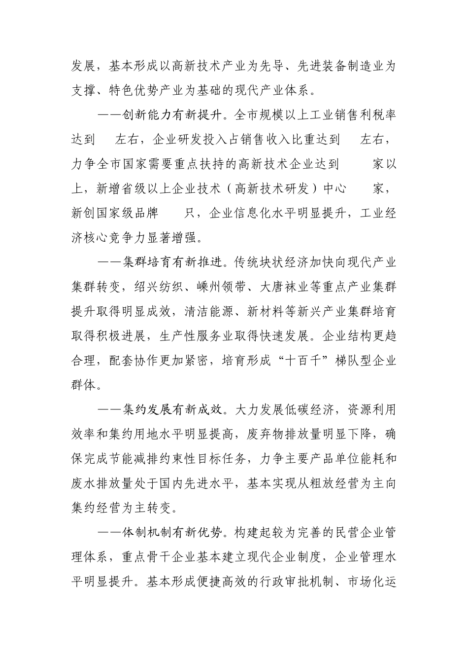 绍兴市工业转型升级实施方案_第2页