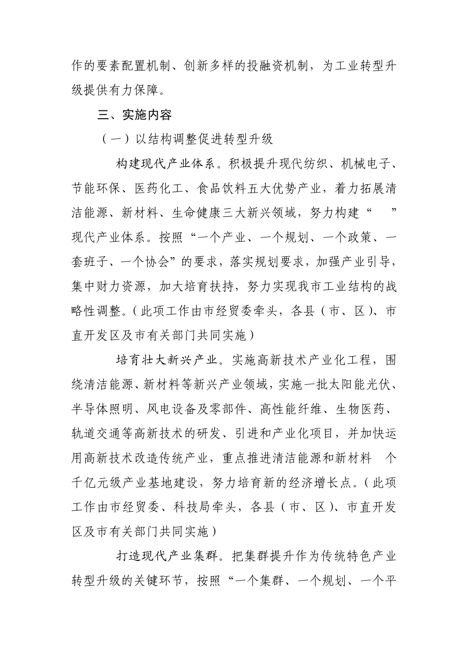 绍兴市工业转型升级实施方案_第3页