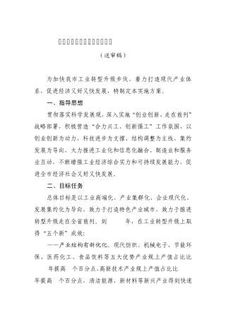 绍兴市工业转型升级实施方案