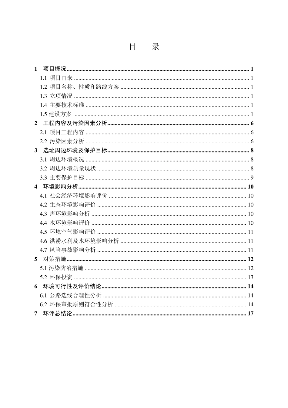 绍兴市镜湖新区兴越路工程_第2页