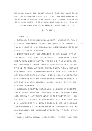 绍兴的水文知识
