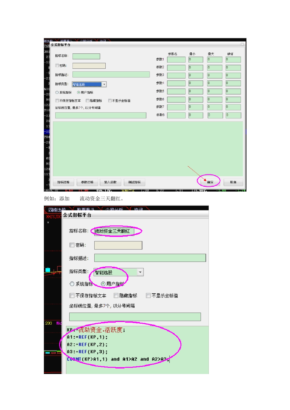 经传软件公式指标_第3页