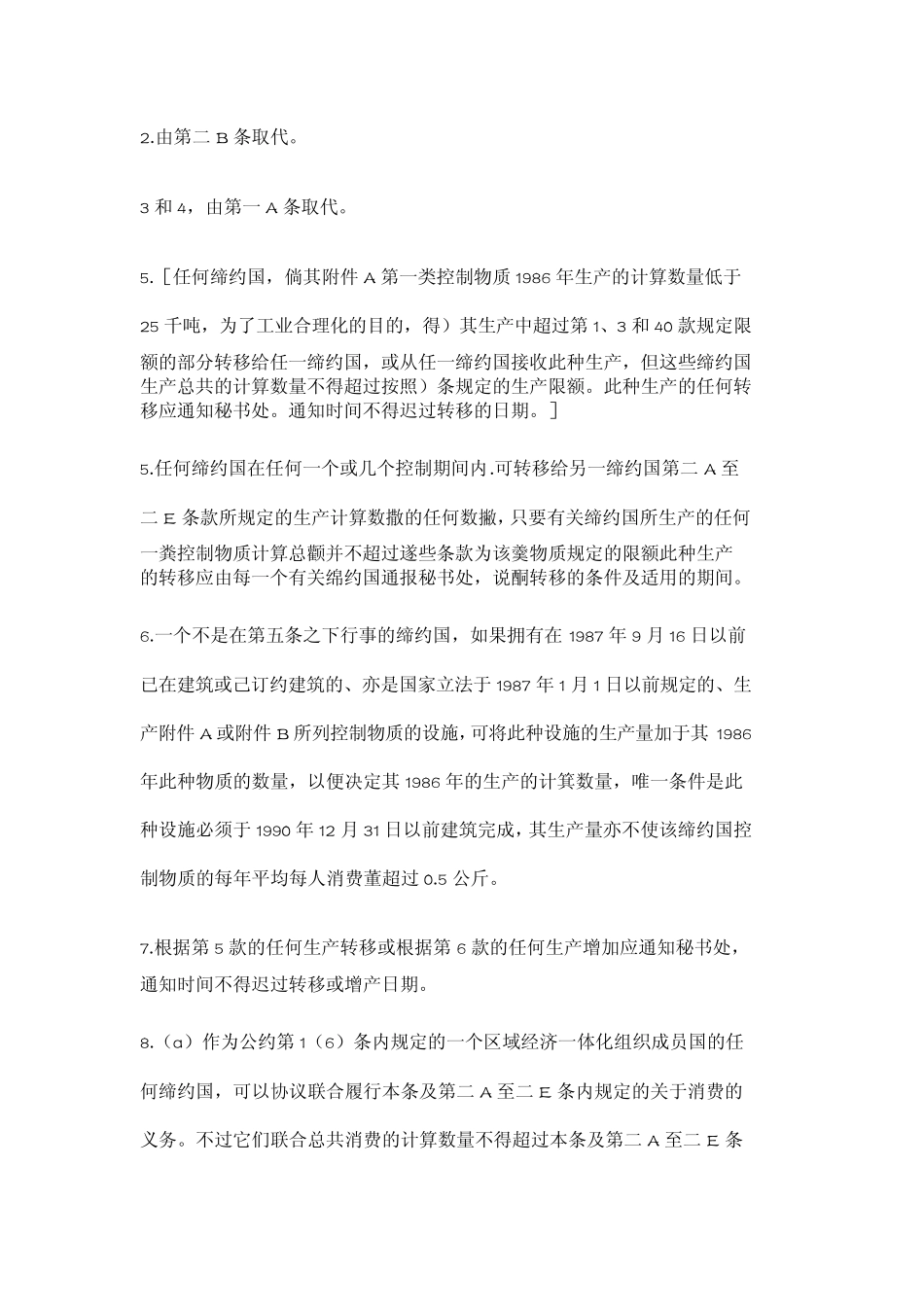 经修正的《关于消耗臭氧层物质的蒙特利尔议定书》_第3页