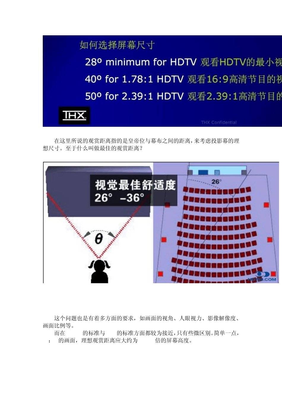 经典!!!侃侃在选择投影幕布的比例和大小一些看法_第2页