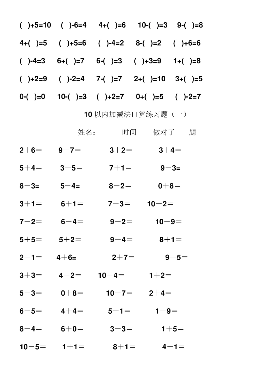 经典10以内的加减法口算练习题_第3页