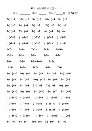 经典10以内的加减法口算练习题