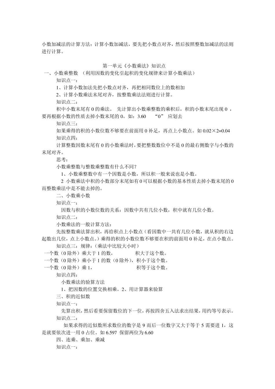 经典2015新人教版五年级上册数学知识点_第1页