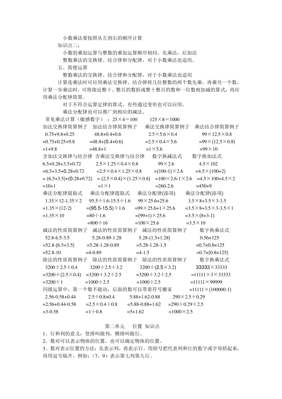 经典2015新人教版五年级上册数学知识点_第2页