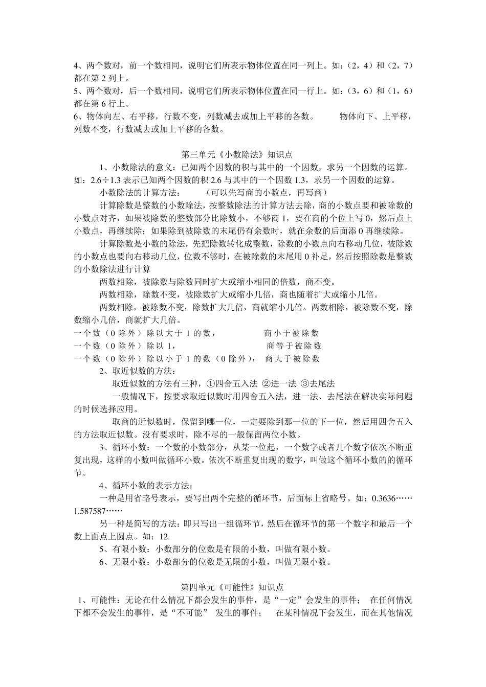 经典2015新人教版五年级上册数学知识点_第3页