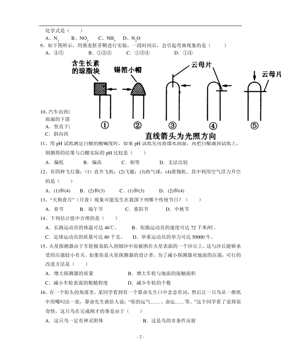 经典10套八下科学竞赛试题_第2页