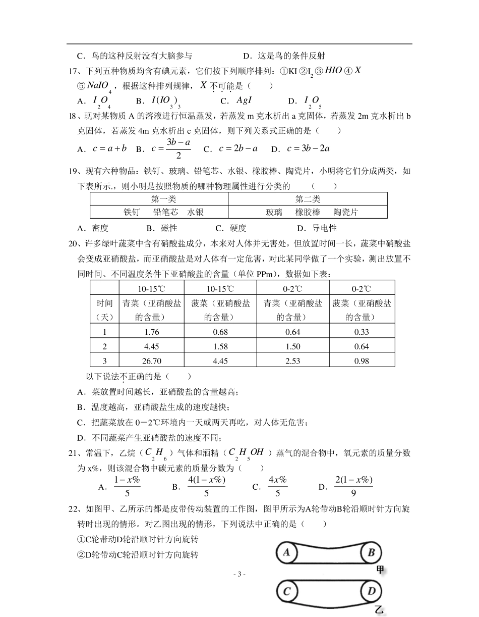 经典10套八下科学竞赛试题_第3页