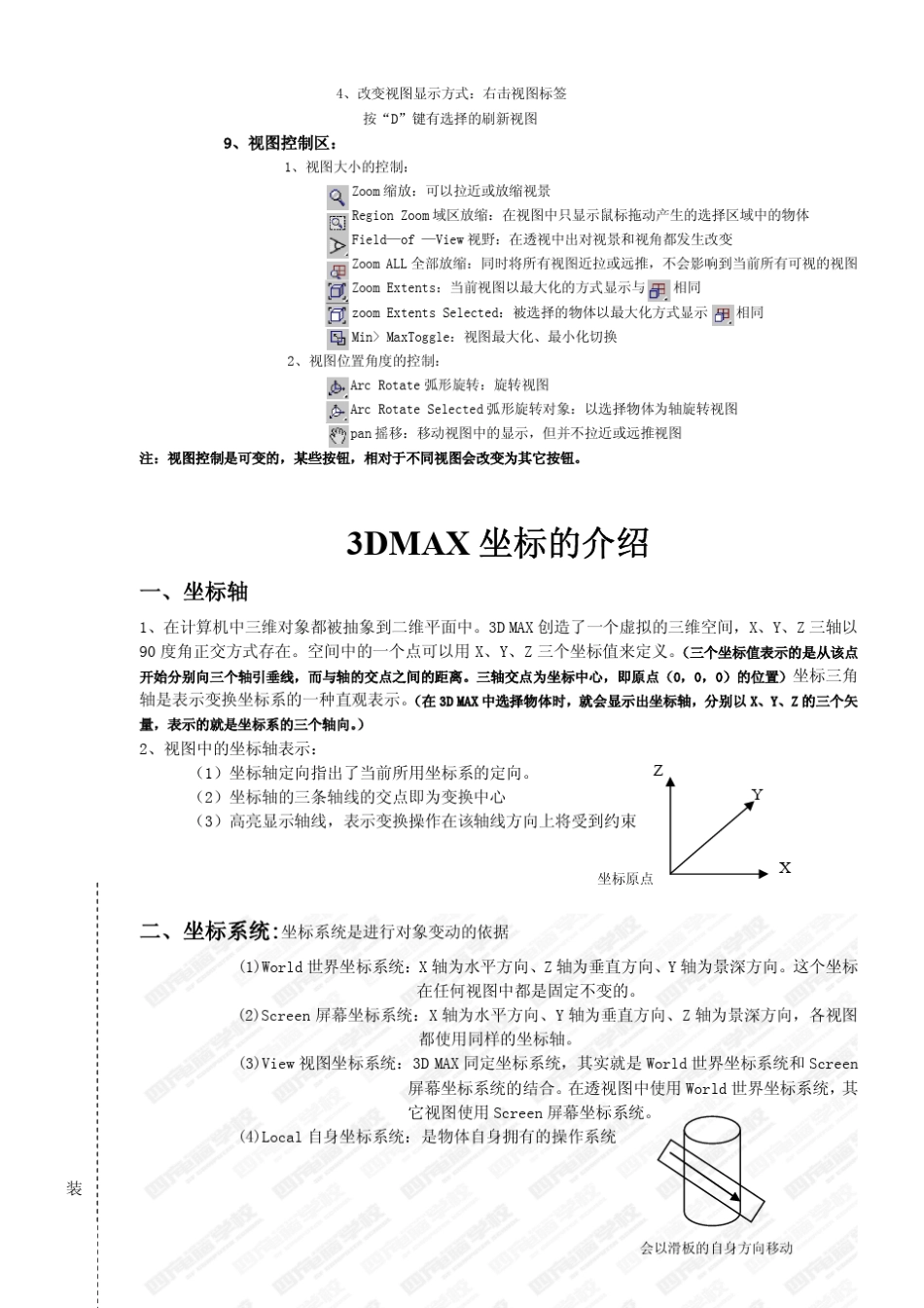 经典3DMAX基础教程_第2页