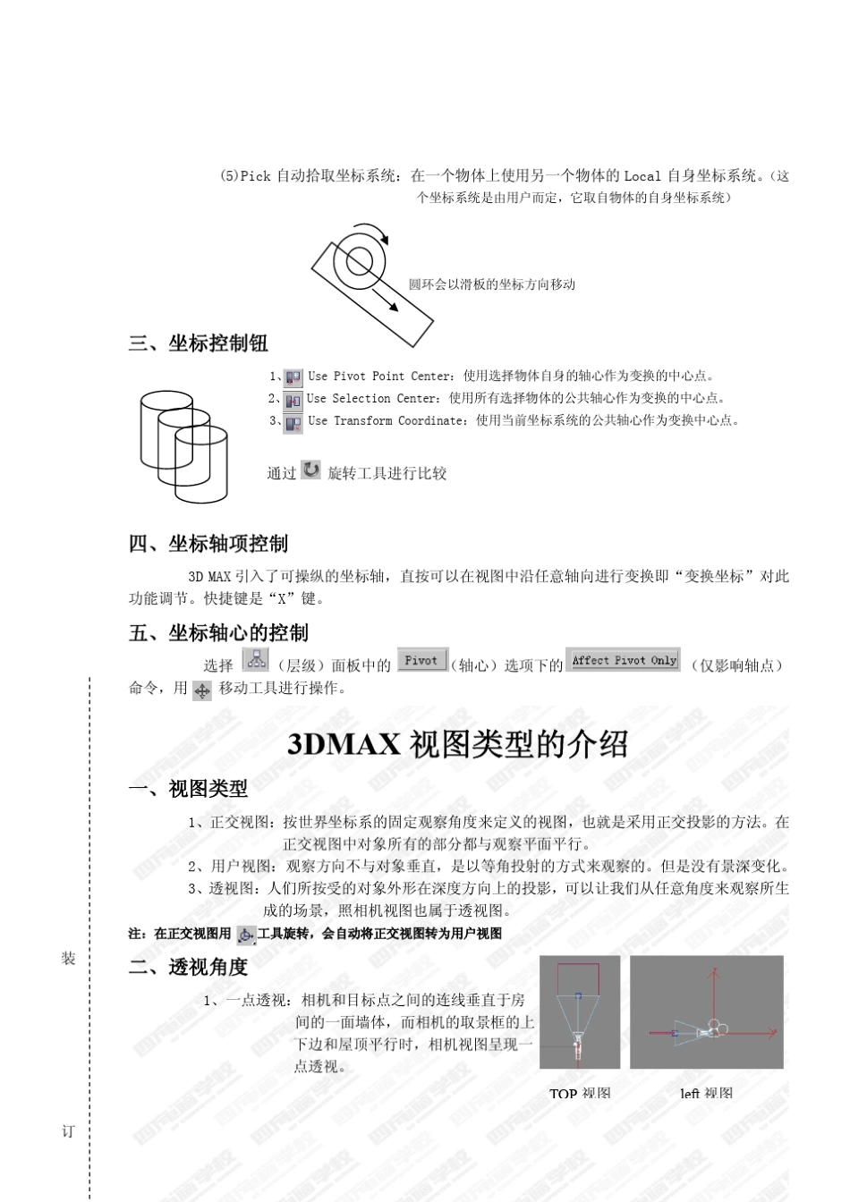 经典3DMAX基础教程_第3页