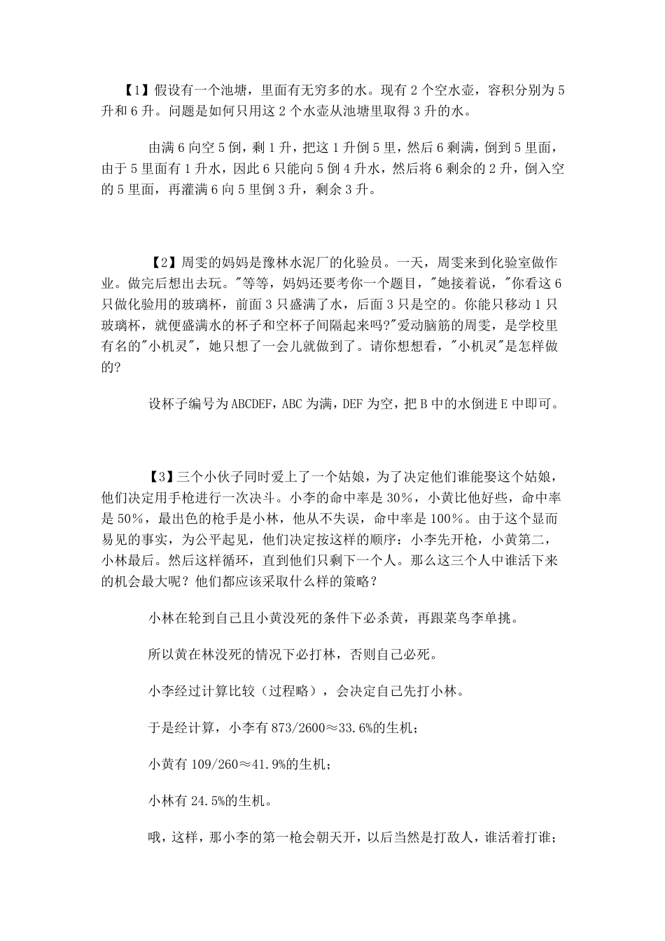 经典75道逻辑思维题_第1页