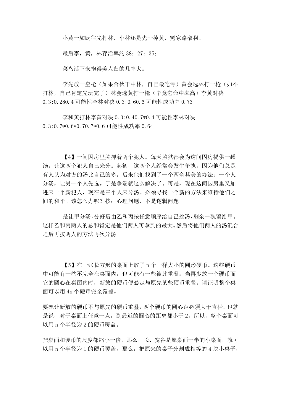 经典75道逻辑思维题_第2页