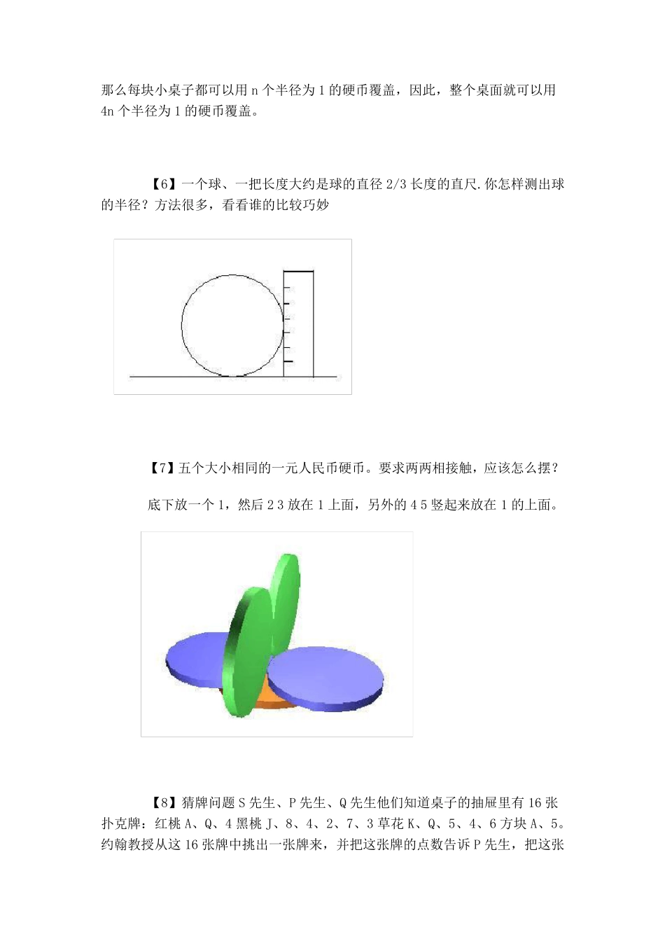 经典75道逻辑思维题_第3页
