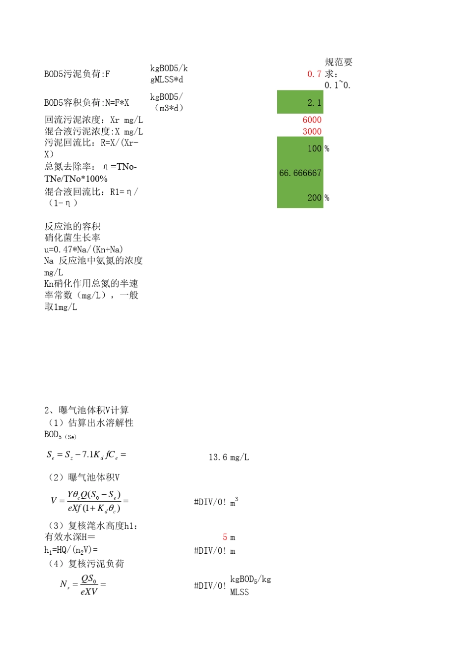 经典AAO设计计算表_第2页