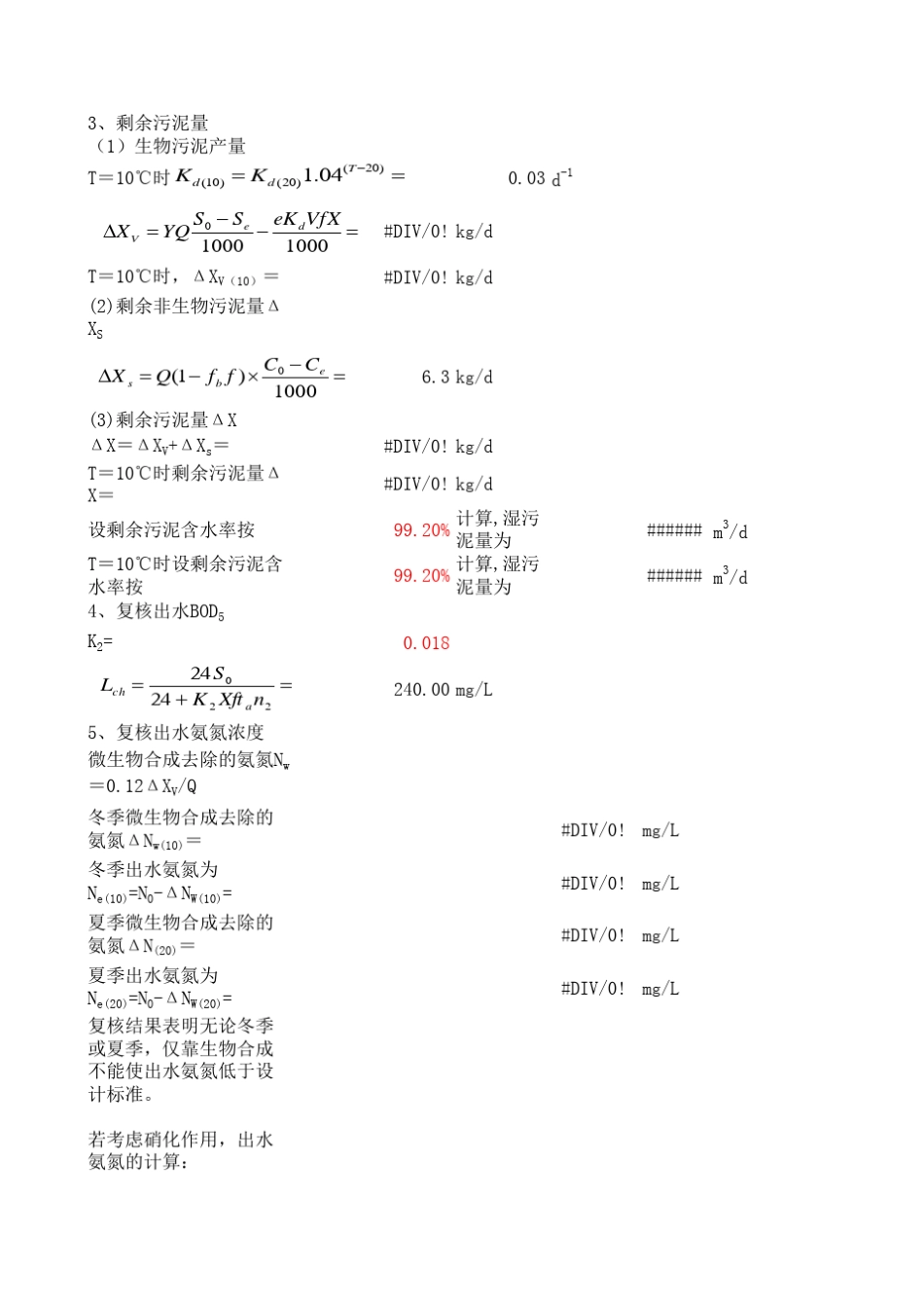 经典AAO设计计算表_第3页