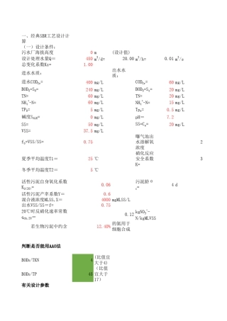 经典AAO设计计算表