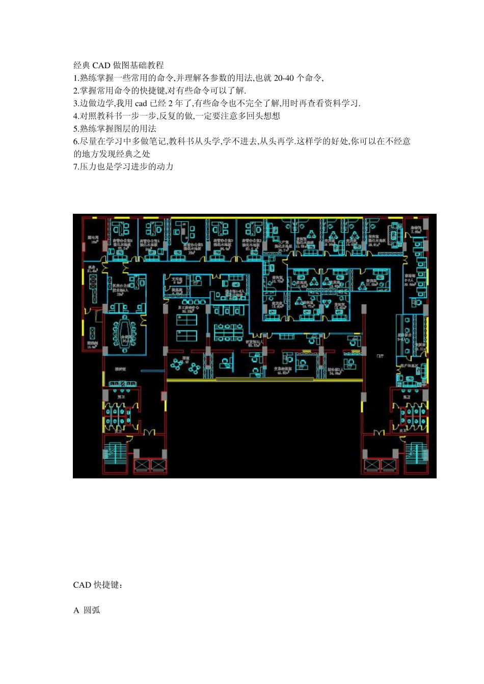 经典CAD做图基础教程_第1页