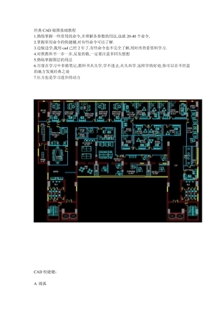 经典CAD做图基础教程