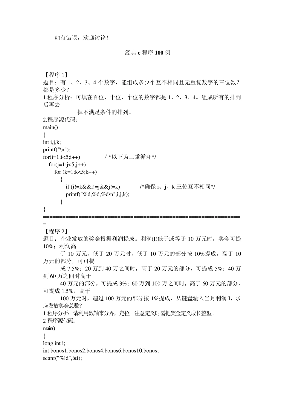经典C程序100例PDF格式_第1页