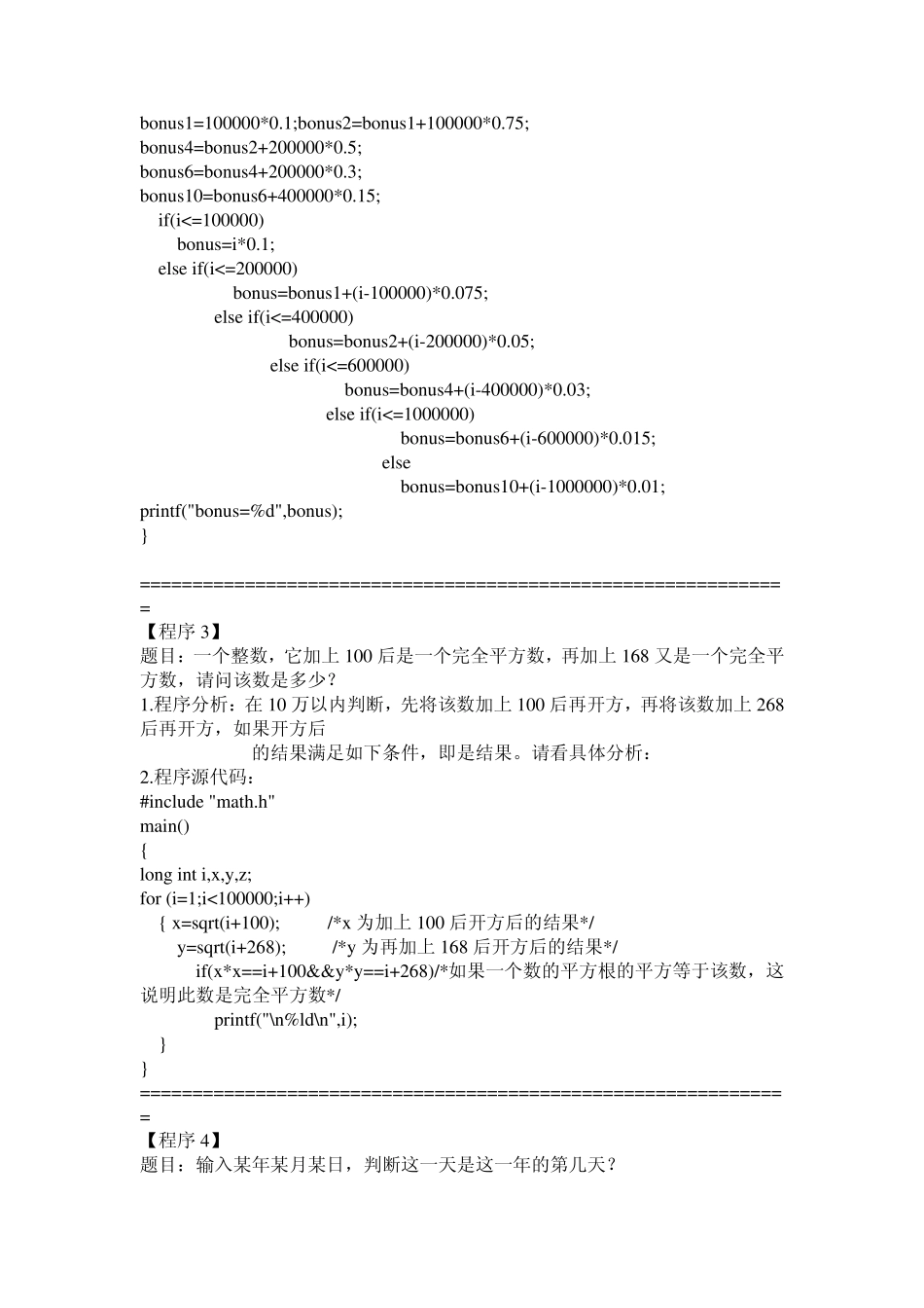 经典C程序100例PDF格式_第2页