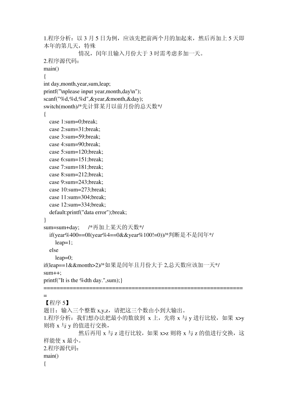 经典C程序100例PDF格式_第3页