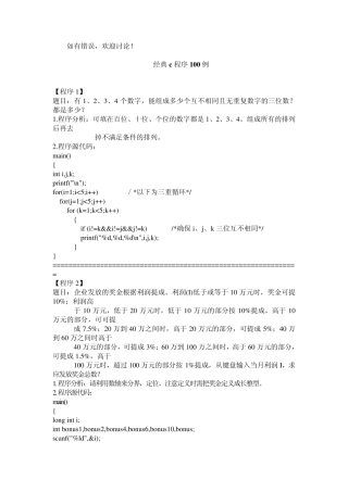 经典C程序100例PDF格式