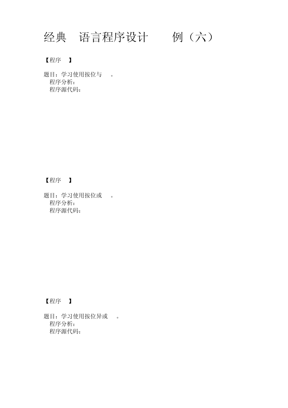 经典C语言程序设计100例_第1页