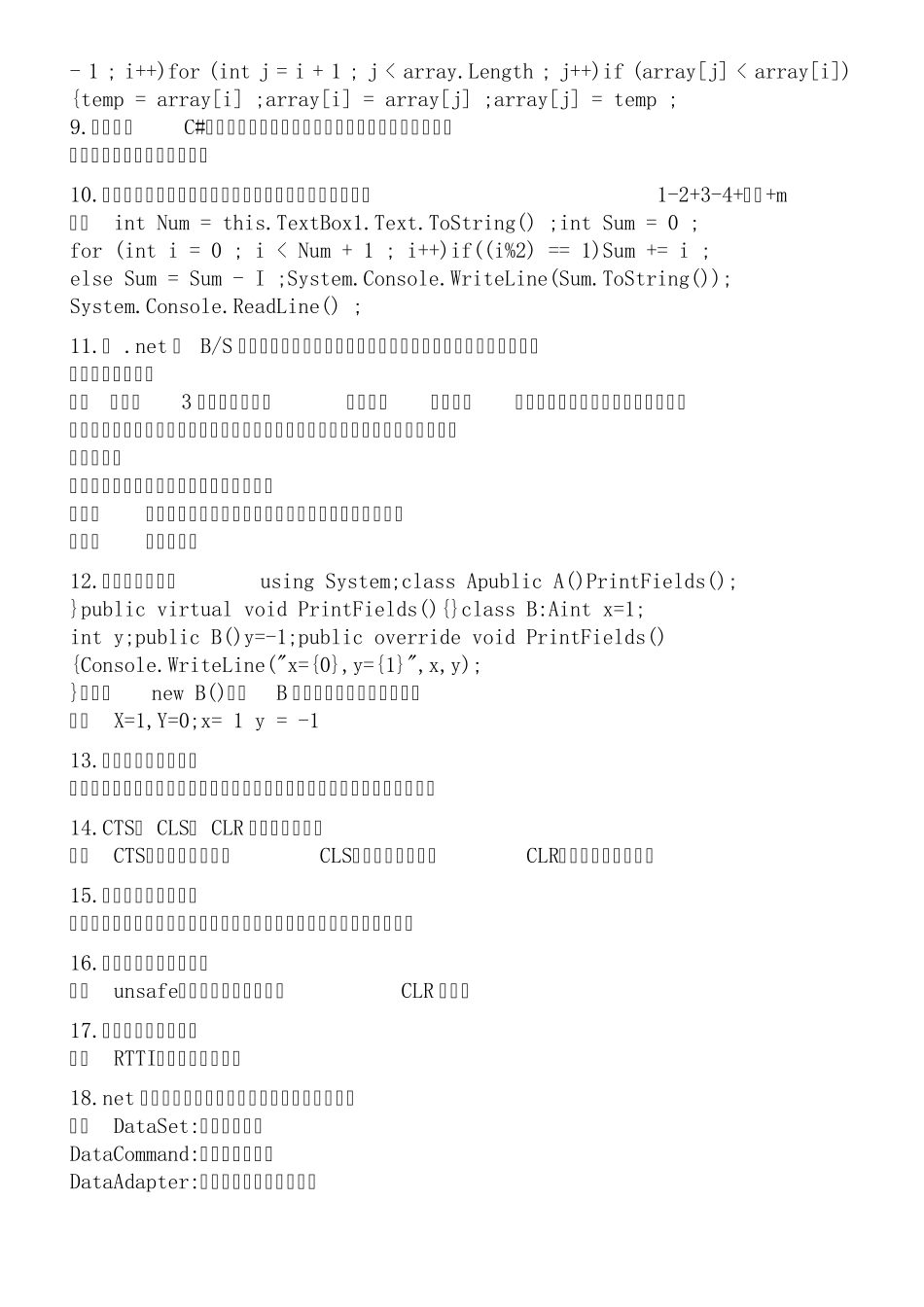 经典c面试题130+16道程序设计分析题_第2页