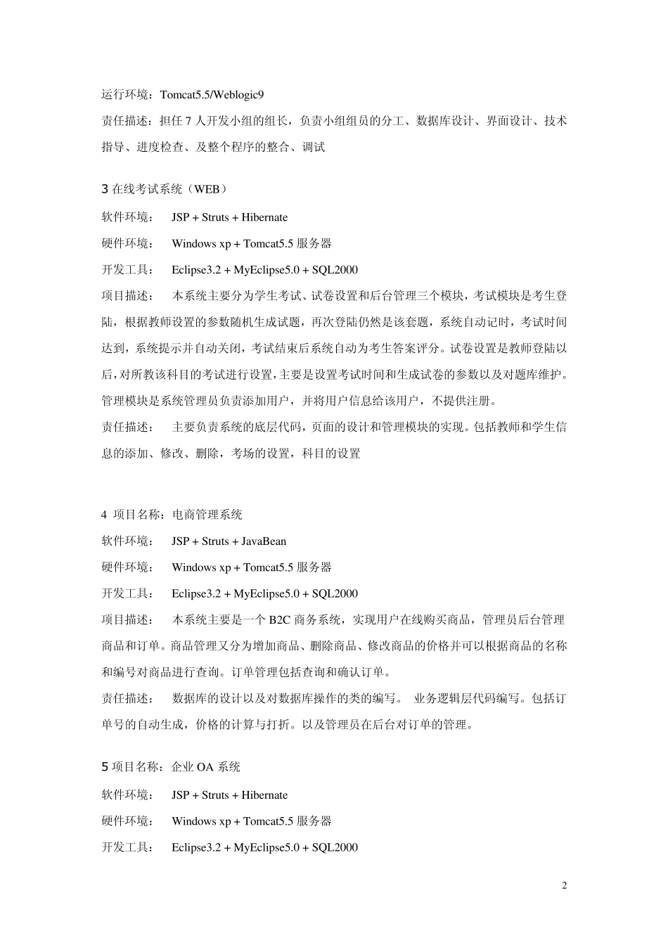 经典J2EE项目案例_第2页