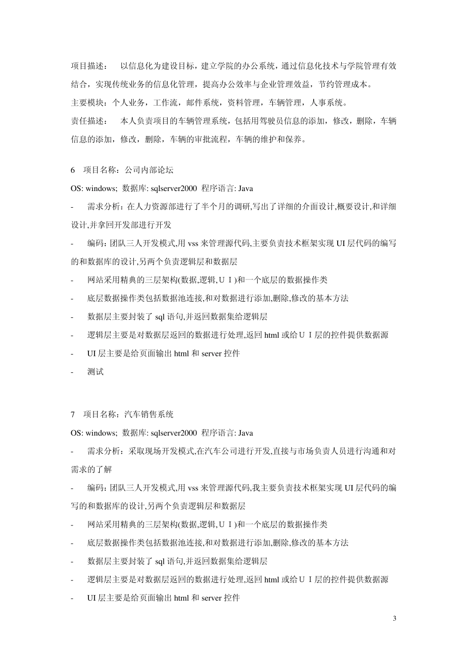 经典J2EE项目案例_第3页