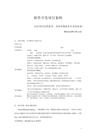 经典J2EE项目案例