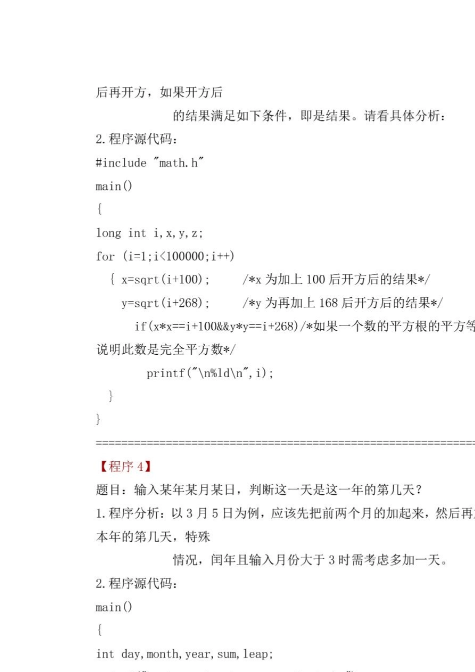 经典c++程序100例_第3页