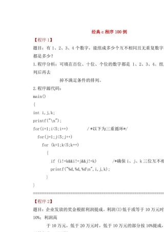 经典c++程序100例