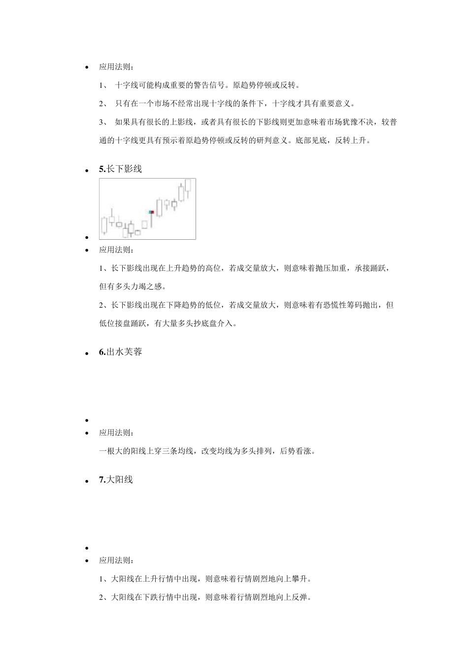 经典K线图及黄金基本知识_第2页