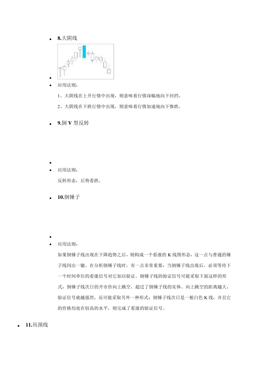 经典K线图及黄金基本知识_第3页