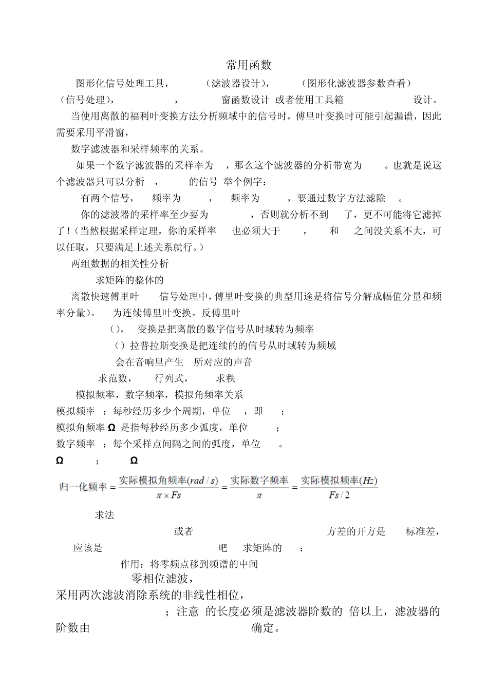 经典matlab信号处理基础知识_第1页