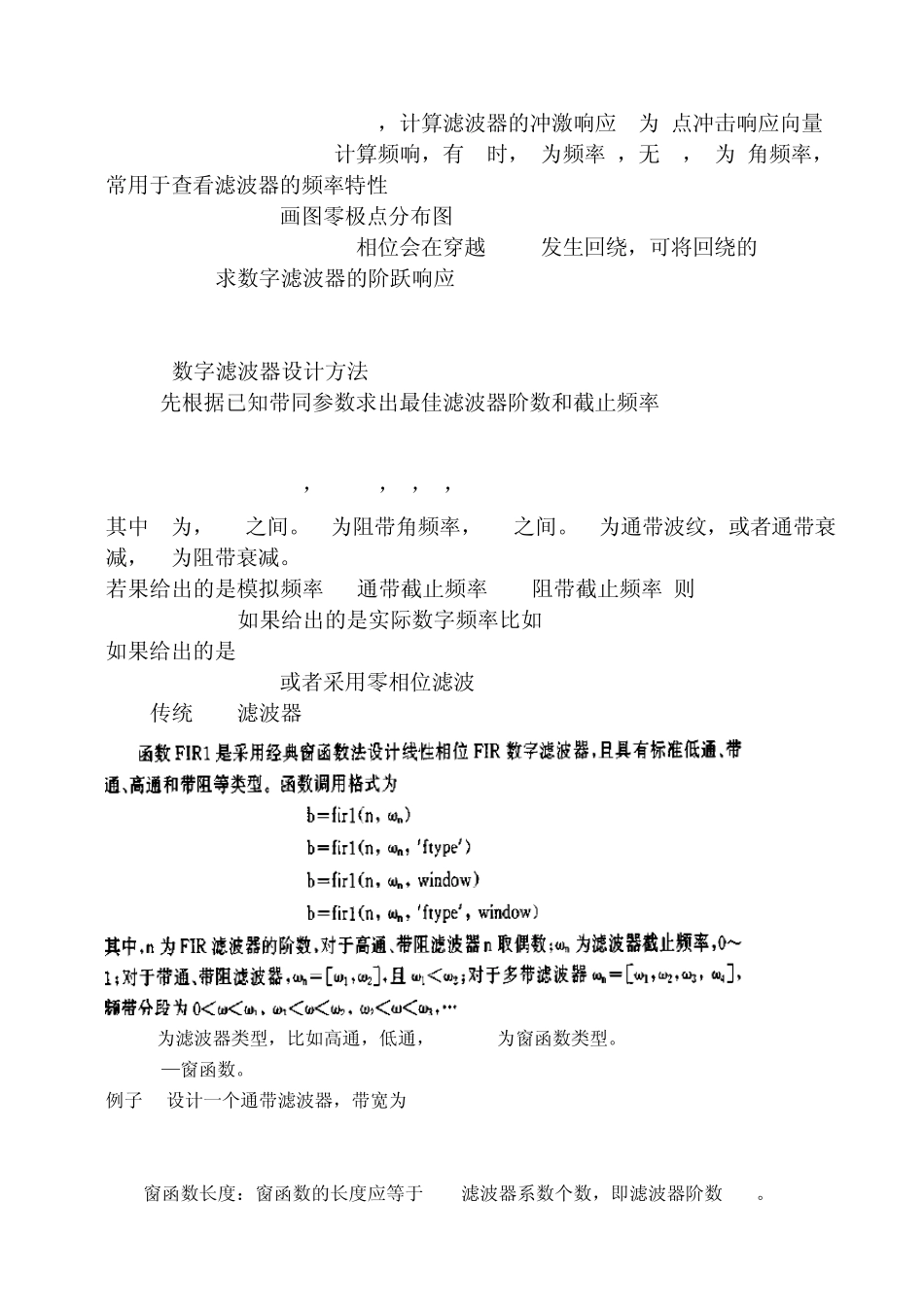 经典matlab信号处理基础知识_第2页