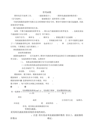 经典matlab信号处理基础知识