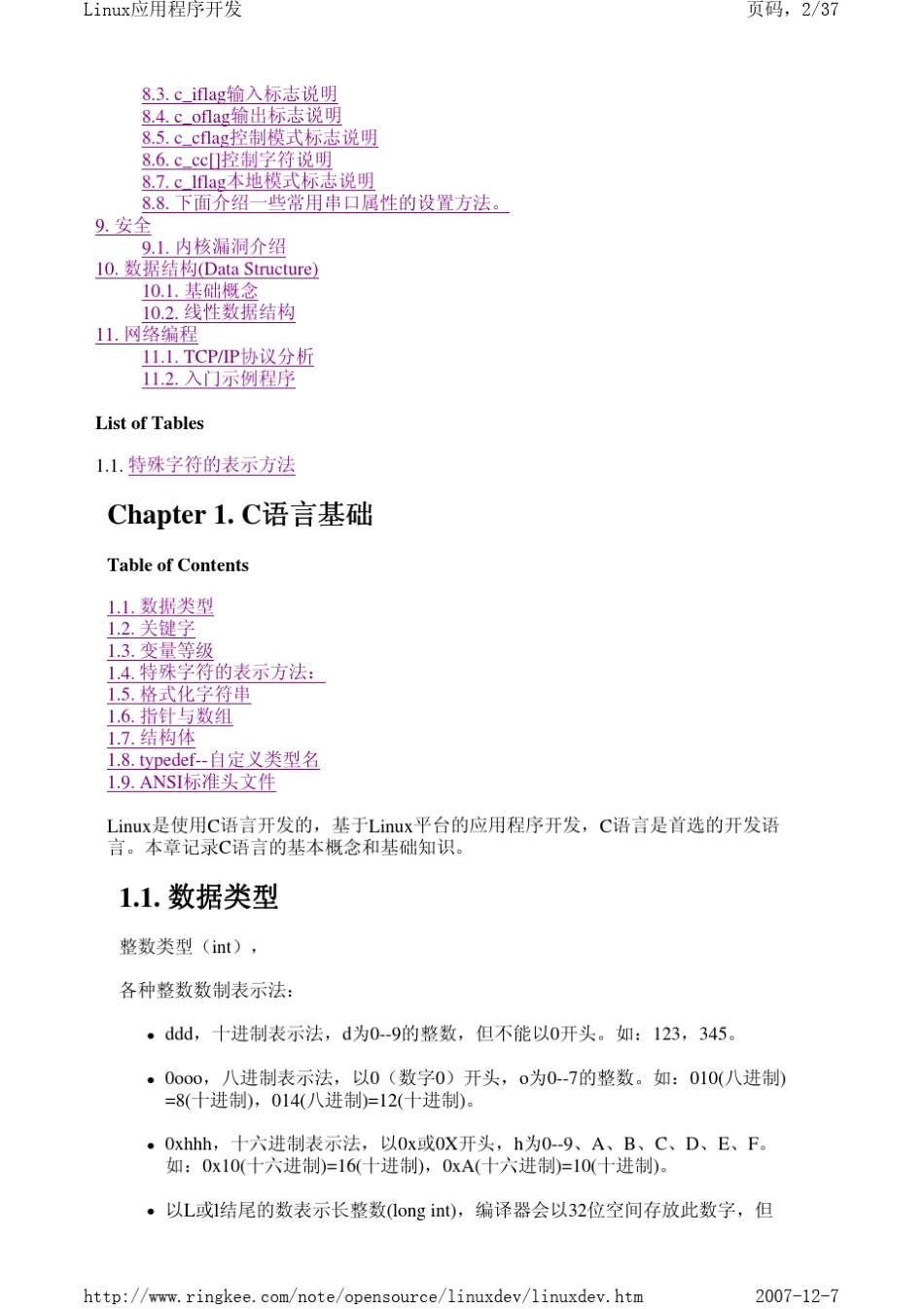 经典Linux_C编程入门书籍_第2页