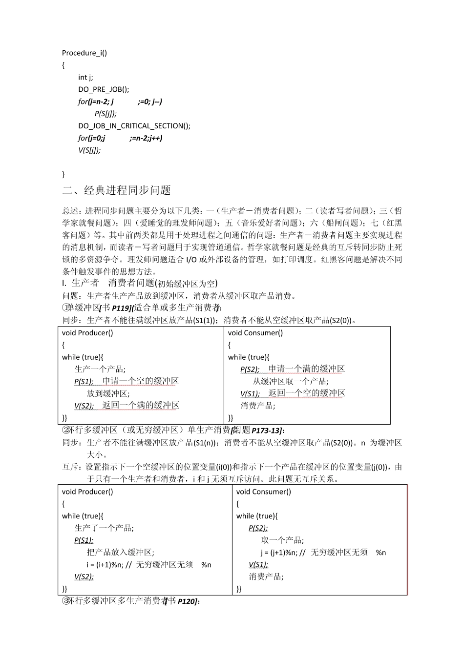 经典PV操作问题_第2页