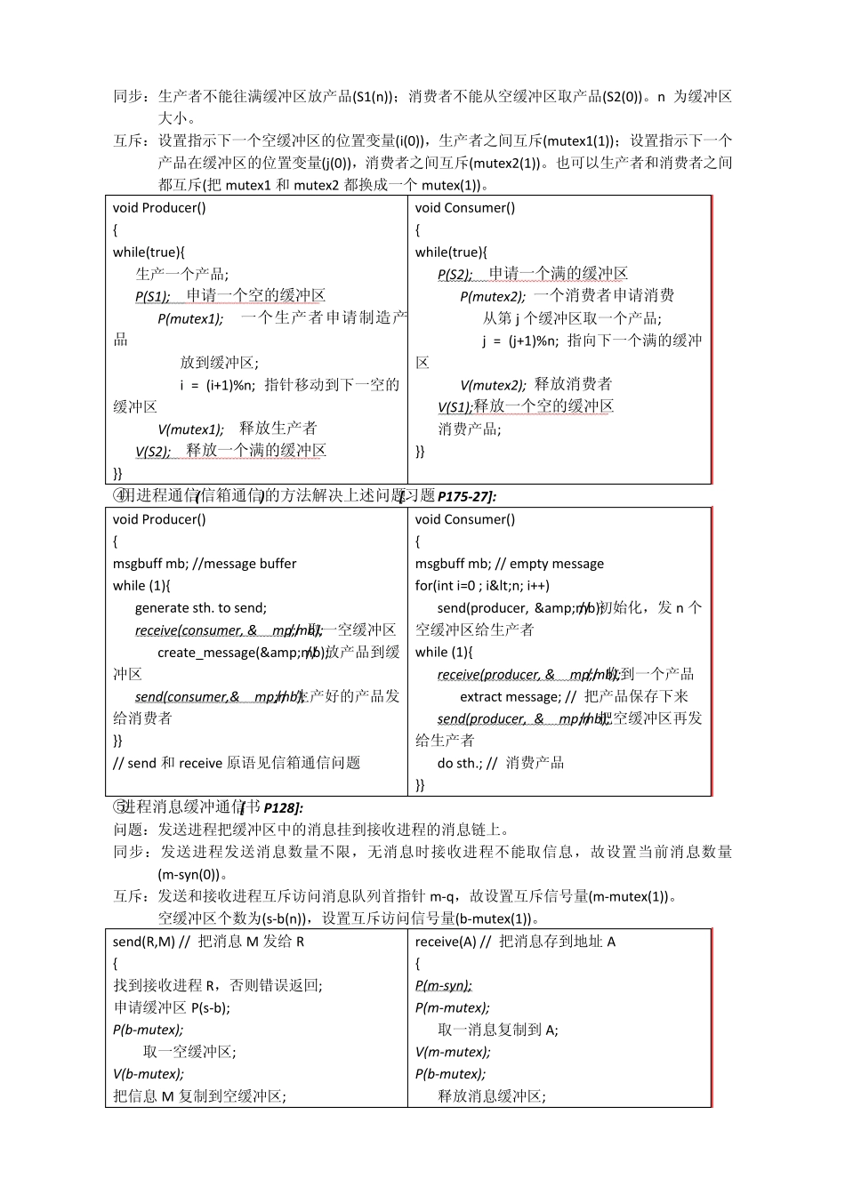 经典PV操作问题_第3页