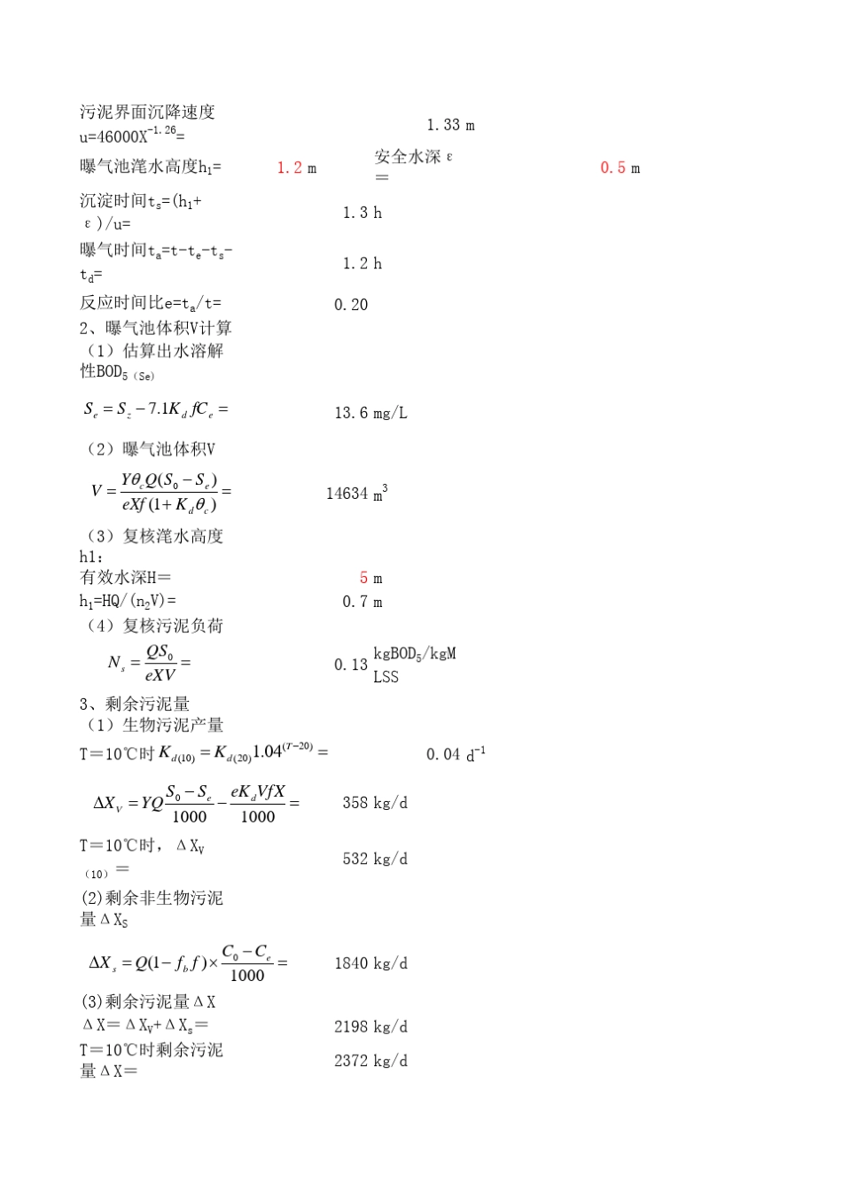 经典SBR计算_第2页